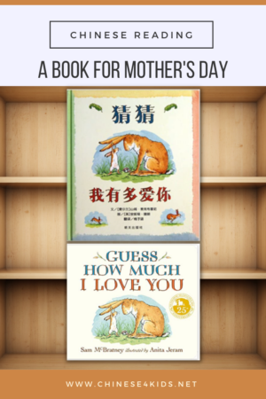 Guess How much I love you is a perfect book to read with kids at Mother's Day. This Chinese version is great for kids to enjoy the fun of reading with their Moms. #Chineselearning #Chinesereading #Chinesebooks