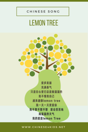 lemon tree 柠檬树 a Chinese song for Chinese learning #Chinese4kids #Chinesesong #Chinesesonglyrics #柠檬树 