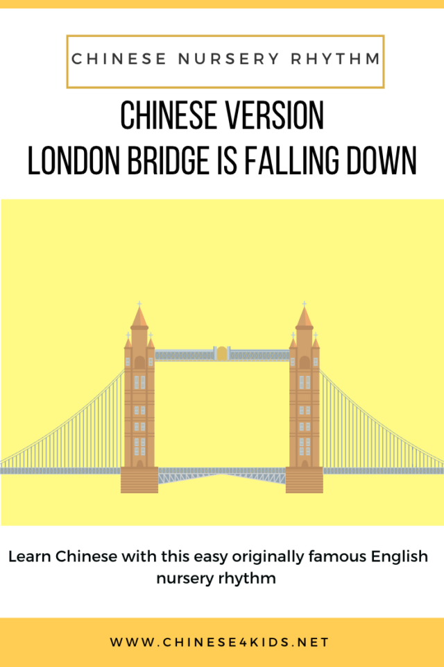 London Bridge is Falling Down Chinese Version -Learn Chinese with London Bridge is Falling Down Nursery Rhythm #Chinese4kids #nurseryrhythm #Londonbridgeisfallingdown