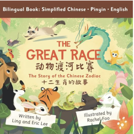 The Great Race: Story of the Chinese Zodiac