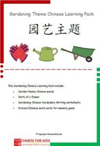 Gardening Theme Chinese Learning Pack for kids Learn Gardening in Chinese activity sheets #Chinese4kids #MandarinChinese #LearnChinese #Chineselearningmaterial #Chineselanguage #Chineseebook #Chineseprintable