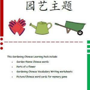 Gardening Theme Chinese Learning Pack for kids Learn Gardening in Chinese activity sheets #Chinese4kids #MandarinChinese #LearnChinese #Chineselearningmaterial #Chineselanguage #Chineseebook #Chineseprintable