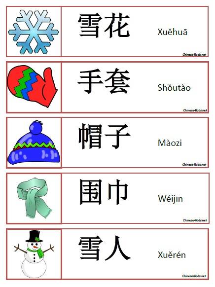 Season Theme Chinese Learning Word Wall Pack featuring Spring, Summer, Autumn and Winter in Chinese Learn seasons in Chinese #Chinese4kids #LearnChinese #Chinesethemelearning #season #theme #Chineselearning