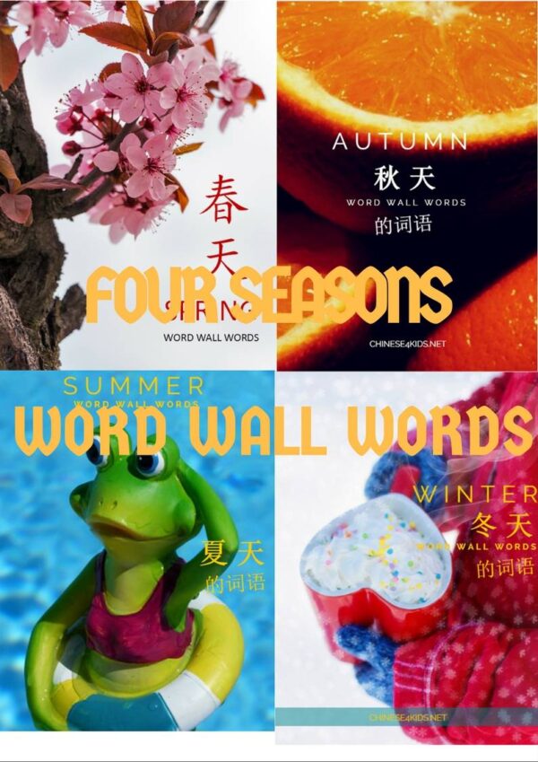 Season Theme Chinese Learning Word Wall Pack featuring Spring, Summer, Autumn and Winter in Chinese Learn seasons in Chinese #Chinese4kids #LearnChinese #Chinesethemelearning #season #theme #Chineselearning