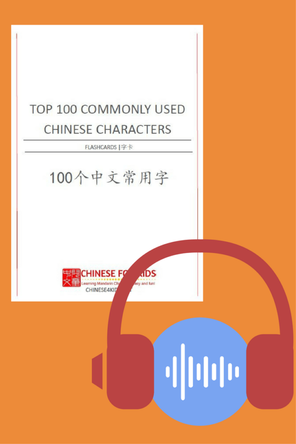 Top 100 Commonly Used Chinese characters Flash Cards and Audio Files Pack a supplementary pack to Top commonly used Chinese character list #Chinese4kids #Chineselearning