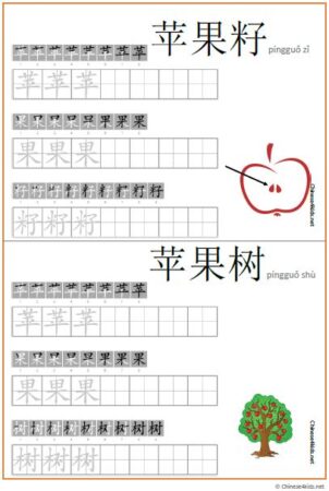 Apple-Theme Chinese Learning Pack - Chinese Apple Theme Vocabulary Writing Worksheets #Chinese4kids #Chineselearning #MandarinChinese #Chinesetheme #apple #fall #learningpack #Chineselearningpack #Chineseforkids #Chineselanguage #Chinesecharacter #Chinesewriting #worksheet