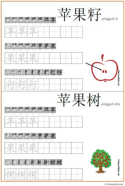 Apple-Theme Chinese Learning Pack for Kids - Theme-Based Chinese