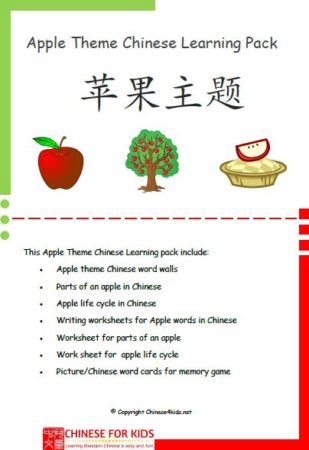 Apple Theme Chinese Learning Pack - Apple Theme Chinese vocabulary #Chinese4kids #Chineselearning #MandarinChinese #Chinesetheme #apple #fall #learningpack #Chineselearningpack #Chineseforkids #Chineselanguage