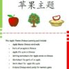 Apple Theme Chinese learning pack for kids learn apple theme in Chinese #Chinese4kids #MandarinChinese #LearnChinese #Appletheme #appleunit #Chineselearningmaterials #Chineselanguage