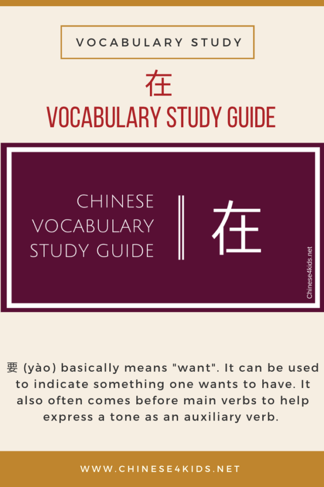 Chinese vocabulary Study guide zai - how to use 在correctly. #Chinese4kids #Chineselearning #LearnChinese #MandarinChinese #Chinesegrammar #Chineserule #Chinesevocabulary #Chinesestudyguide #Chinesereference #Studyguide