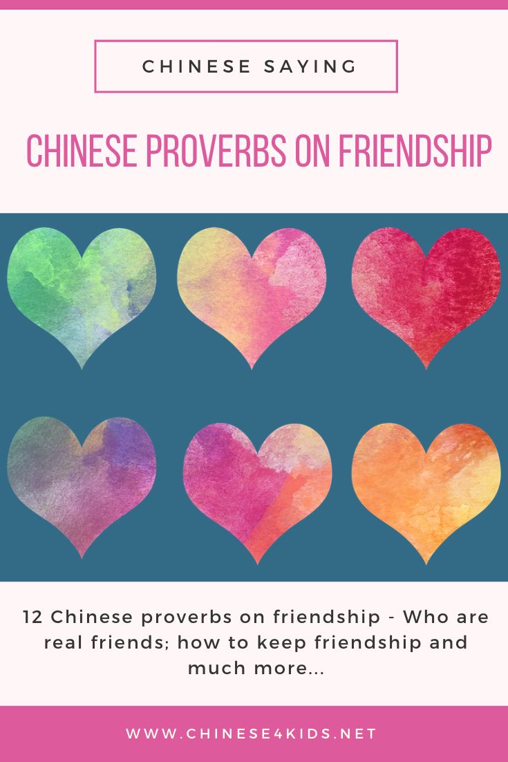 chinese quotes about friendship