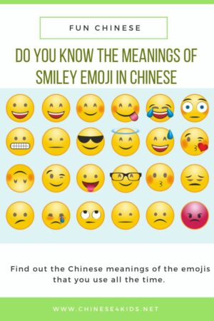 Meanings of Some Common Smiley Emojis in Chinese #Chinese4kds #LearnChinese #Chineseforchildren #FunChinese #Chineselearning #SmileyEmoji #EmojimeaninginChinese #Chineselanguage