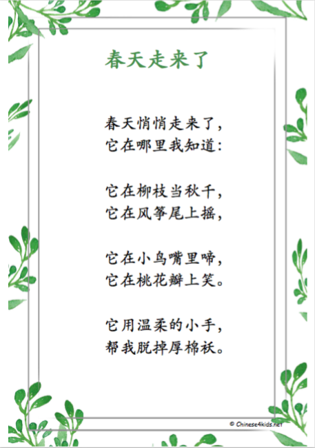 spring is getting near - A Chinese poem for children for Spring season #Chineselearning #mandarinChinese #Chinesepoem #Chineseforkids