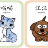 Chinese Animal Sounds Theme Learning pack - Flash Cards and Worksheets Learn animal sounds in Chinese with fun #Chinese4kids #LearnChinese #Chineseprintable #Chineseanimalsounds #booksforChineselearning #Chinesetheme #animalsounds #flashcards