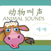Chinese Animal Sounds Theme Learning pack - Flash Cards and Worksheets Learn animal sounds in Chinese with fun #Chinese4kids #LearnChinese #Chineseprintable #Chineseanimalsounds #booksforChineselearning #Chinesetheme #animalsounds #flashcards