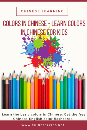 Colors in Chinese - Learn colors in Chinese #Chinese4kids #LearnChinese #MandarinChinese #Colorposter #Chineselearning #colorslearning