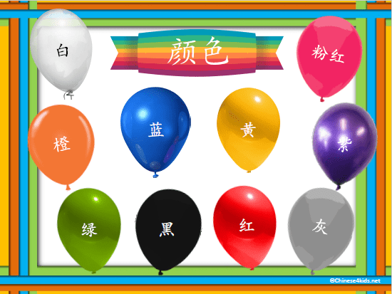 Learn Colors in Chinese Posters for Classroom or Homeschooling with word wall and color theme objects #Chinese4kids #learnChinese #colorsinChinese #learncolors #Chinesewords #Chinesecolorwords #Chineseposter #Chinesevocabulary