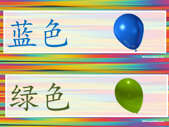 Learn Colors in Chinese Posters for Classroom or Homeschooling with word wall and color theme objects #Chinese4kids #learnChinese #colorsinChinese #learncolors #Chinesewords #Chinesecolorwords #Chineseposter #Chinesevocabulary