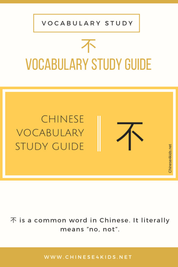 Chinese Vocabulary Study Guide - How To Use Bu 不