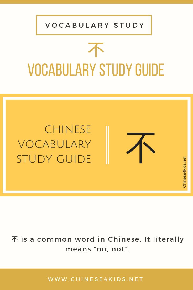 Chinese vocabulary Study guide Bu - how to use 不correctly. #Chinese4kids #Chineselearning #LearnChinese #MandarinChinese #Chinesegrammar #Chineserule #Chinesevocabulary #Chinesestudyguide #Chinesereference #Studyguide