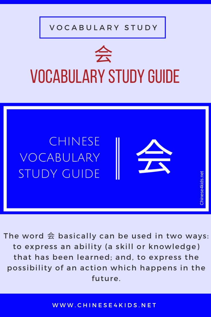 Chinese vocabulary study guide 会 hui - learn how to use Chinese word 会 Chinese grammar guide #Chinese4kids #Chinesegrammar #Chinesestudyguide #studyguide #mandarinChinese #Chineselearning #Chinesevocabulary #Chinesevocabularystudyguide