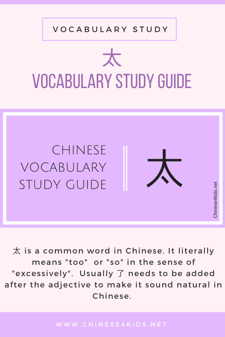 Chinese vocabulary Study guide tai - how to use 太correctly. #Chinese4kids #Chineselearning #LearnChinese #MandarinChinese #Chinesegrammar #Chineserule #Chinesevocabulary #Chinesestudyguide #Chinesereference #Studyguide