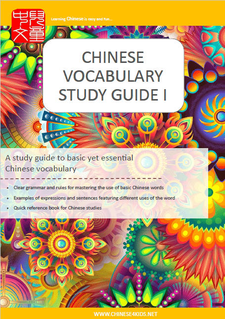 Chinese Vocabulary Study Guide Book 1 - a study guide to some basic yet essential Chinese words with grammar and rules as well as well chosen examples. A quick reference for Chinese study. #Chinese4kids #Chinesestudyguide #Chinesevocabulary #Chinesegrammar #LearnChinese #MandarinChinese #Chinesereference