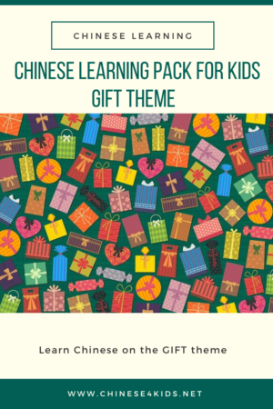 Gift Theme Chinese Pack for Children- Gift theme Chinese words wall, gift theme word writing worksheets #Chinese4kids #Chineselearning #MandarinChinese #LearnChinese #Chinesethemedlearning #gifts #giftthemeChinese #Chinesewritingworksheet #Chinesewriting #Chineseworksheet #printable #eBook