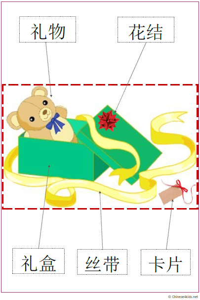 Gift Theme Chinese Pack for Children - Learn Gift theme in Chinese with word walls, Chinese writing worksheets and more #Chinese4kids #LearnChinese #LearnChinesewords #Chinesevocabulary #MandarinChinese #Gifttheme #Themedlearning #Chineseworksheets
