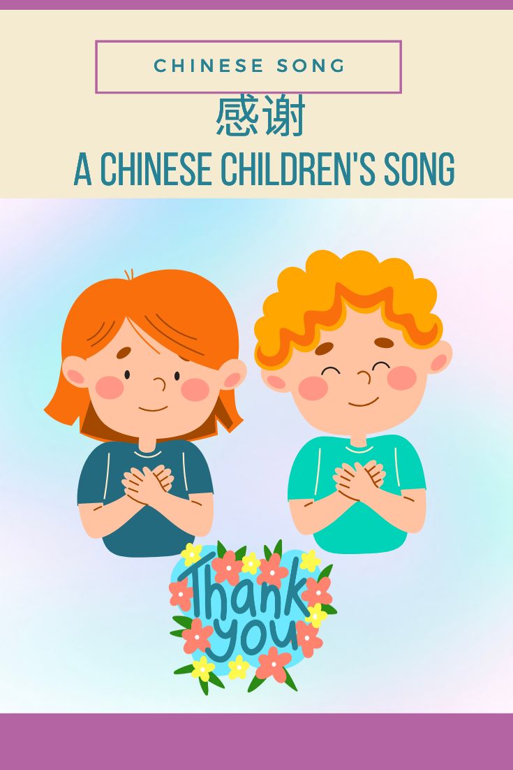 Thank you- A Chinese Children's Song on gratitude #Thankyousong #Chinese4kids #Chinesechildrenssong #Chinesesong #MandarinChinese #LearnChinese #Chineselearning #singChinesesong
