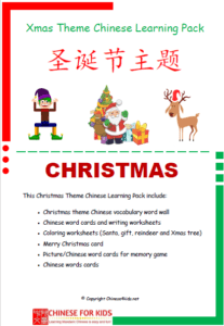 tmastheme #ChristamsinChinese #LearnChristmasinChinese