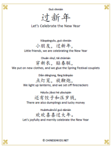 Let's Celebrate Chinese New Year - A Children's poem describing Chinese new year celebrations #ChineseNewYear #SpringFestival #celebrations