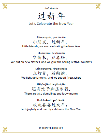 Let's celebrate the New Year - A Chinese chant for welcoming the new year