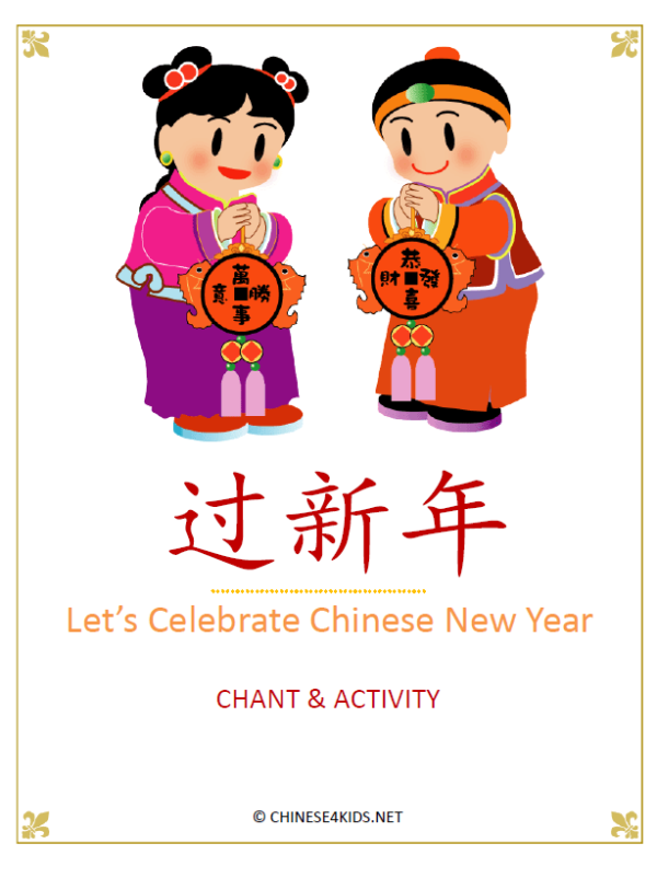 Chinese New Year chant and worksheets for Chinese New Year Celebration learning for kids #Chinese4kids #LearnChinese #Chinesetradtion #ChineseNewYear #easyChinese