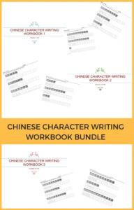 Chinese character writing workbook bundle #300Chinesecharacters #Chinesecharacters #characterwriting #practiceChinesewriting #writingworksheet