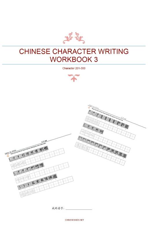 Chinese Character Writing Workbook 2 - learn to write Chinese characters book 3 #Chinese4kids #Chinesecharacter #writeChinesecharacters #learnChinese #easyChinese