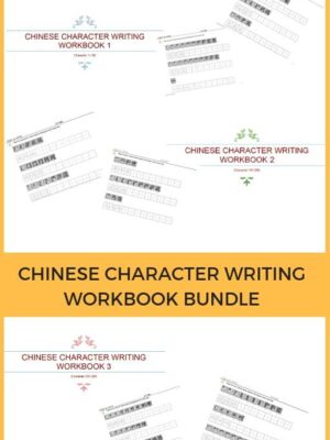 Chinese character writing workbook bundle #300Chinesecharacters #Chinesecharacters #characterwriting #practiceChinesewriting #writingworksheet