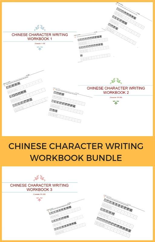 Chinese character writing workbook bundle #300Chinesecharacters #Chinesecharacters #characterwriting #practiceChinesewriting #writingworksheet