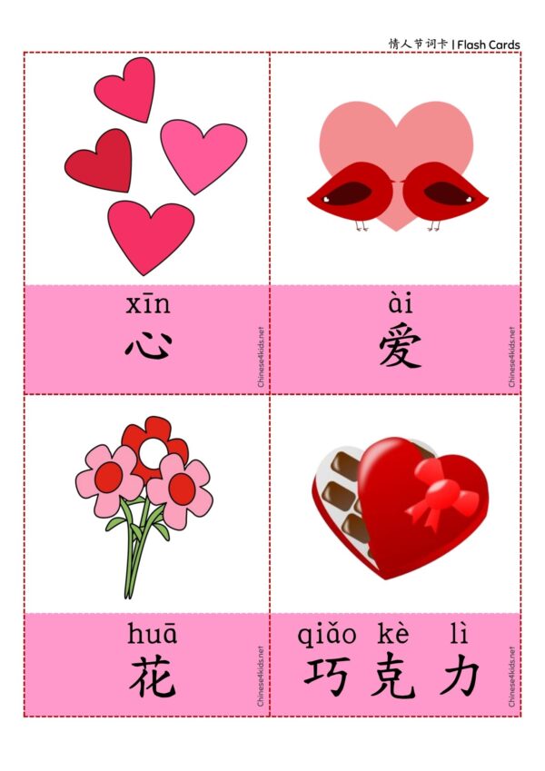 Valentine's Day learning pack for kids - learn Chinese around the theme of Valentine's Day with fun activities #Chinese4kids #Valentinesday #Valentinesdaylearning #LearnChineseValentine