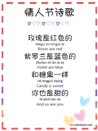 "Roses and red…"Do you know any poems for kids to celebrate Valentine's Day in Chinese? Celebrate Valentine's Day in Chinese Workbook - Learn Chinese with fun around Valentine's Day. Happy Valentine's Day in Chinese. Colors in Chinese. Valentine's Day Poems for kids in Chinese... so much Chinese to learn. Happy Valentine's Day with Chinese learning! #Chinese4kids #Valentinesday #ValentinesdayinChinese #HappyValentinesDay #funChinese