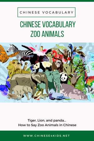 Chinese vocabulary learning - zoo animals: learn zoo animal vocabulary in Chinese for kids #Chinese4kids #LearnChinese #mandarinChinese #zooanimals #zoo #animals #flashcards #wordwall #ChineseLanguage