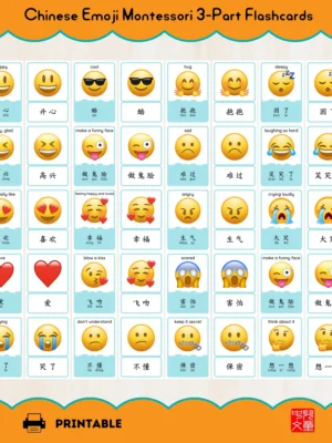 Printable Montessori 3-part cards for 20 smiley emojis in Chinese, with pinyin and English. Kids match pictures to words and learn feelings in Chinese.