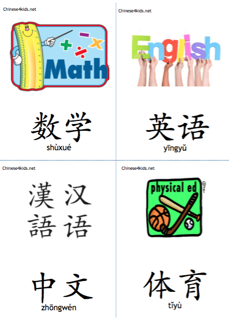 Theme Pack School Subjects - flash cards, word wall, quiz, audio and video. Makes learning Chinese around School Subjects easy.#Chinese4kids #learnChinese #mandarinChinese #themelearning #schoolsubjectsinChinese #Chineselearning #Chineseflashcards #Chinesevocabulary