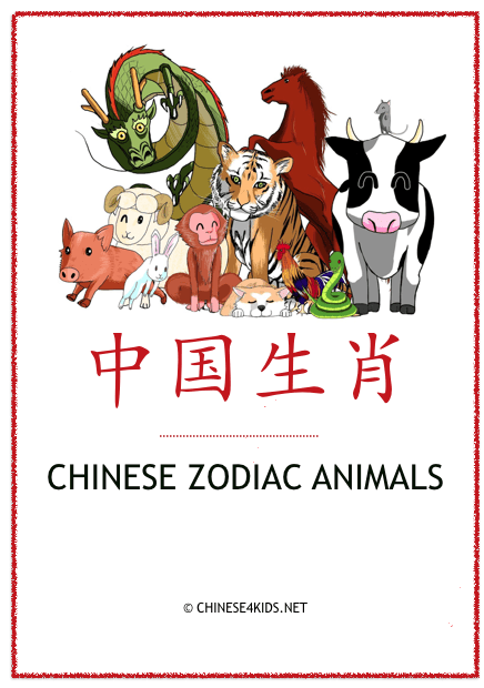 Chinese Zodiac Animals Theme Pack for Kids - learn Chinese about Chinese Zodiac Animals with different learning materials. #Chinese4kids #LearnChinese #ThemedChineseLearning #ChineseZodiacAnimals