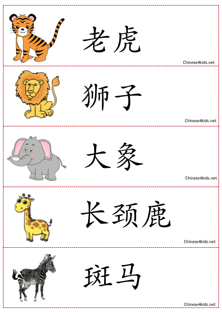 Zoo Animals Theme Pack for Kids - learn Chinese about zoo animals with different learning materials. #Chinese4kids #LearnChinese #ThemedChineseLearning