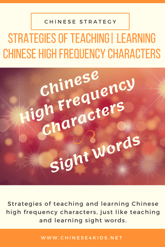 strategies of teaching and learning Chinese high frequency characters just like teaching and learning English sight words #Chinese4kids #Chineselearning #Chineselearningstrategy #strategy #MandarinChinese #Chineselearning #Chinesehighfrequencycharacters #sightwords #frequencycharacters