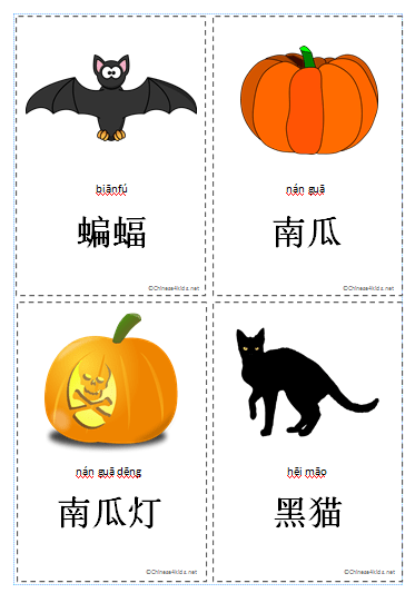 Halloween Chinese Learning Pack #Halloweenvocabulary #Chinesehalloween #Chineseforkids #learnChinese #mandarinChinese