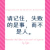 Chinese inspirational quotes for classroom and homeschooling #Chinese4kids #Chineseinspirationalquote #quoteposter #Chineseclassroom #Chinesehomeschooling #poster #wallart #motivational