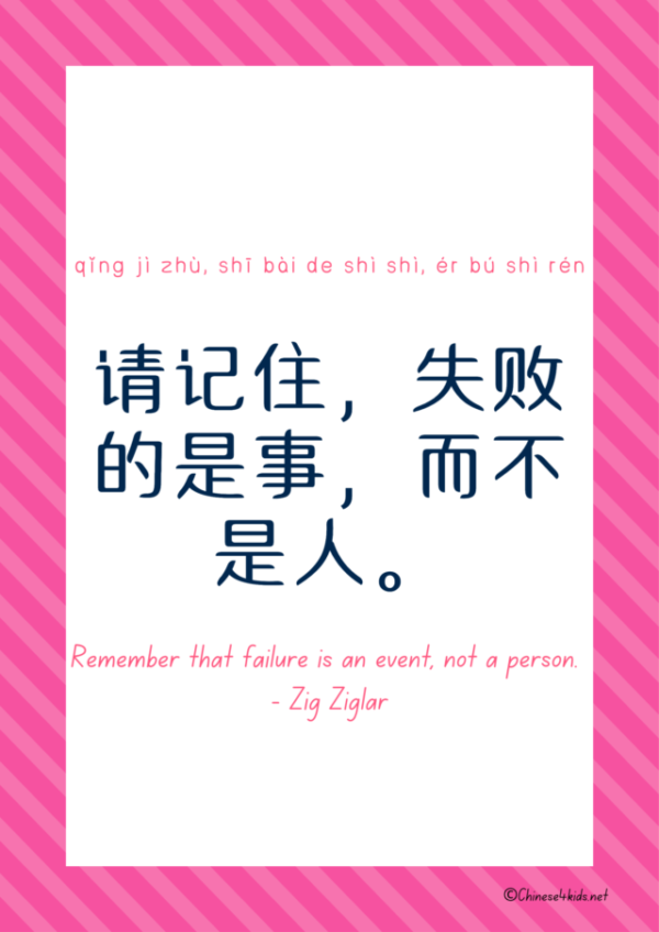 Chinese inspirational quotes for classroom and homeschooling #Chinese4kids #Chineseinspirationalquote #quoteposter #Chineseclassroom #Chinesehomeschooling #poster #wallart #motivational