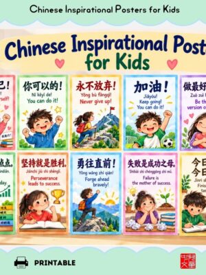 10 colorful Chinese inspirational posters for kids, featuring characters, pinyin and English. A4 and A3 sizes, perfect for classrooms and homeschool spaces.